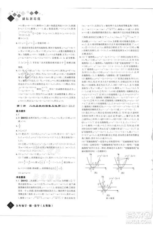 延边人民出版社2021励耘新培优九年级数学人教版参考答案