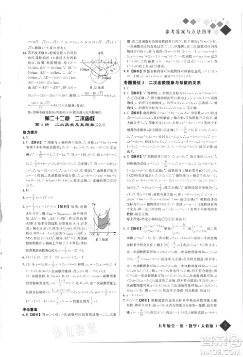 延边人民出版社2021励耘新培优九年级数学人教版参考答案