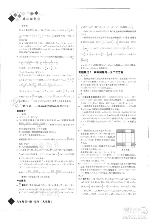 延边人民出版社2021励耘新培优九年级数学人教版参考答案