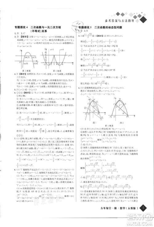 延边人民出版社2021励耘新培优九年级数学人教版参考答案