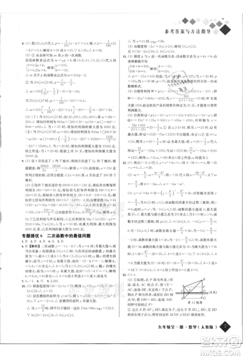 延边人民出版社2021励耘新培优九年级数学人教版参考答案