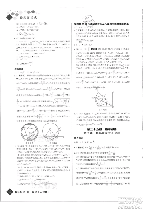 延边人民出版社2021励耘新培优九年级数学人教版参考答案