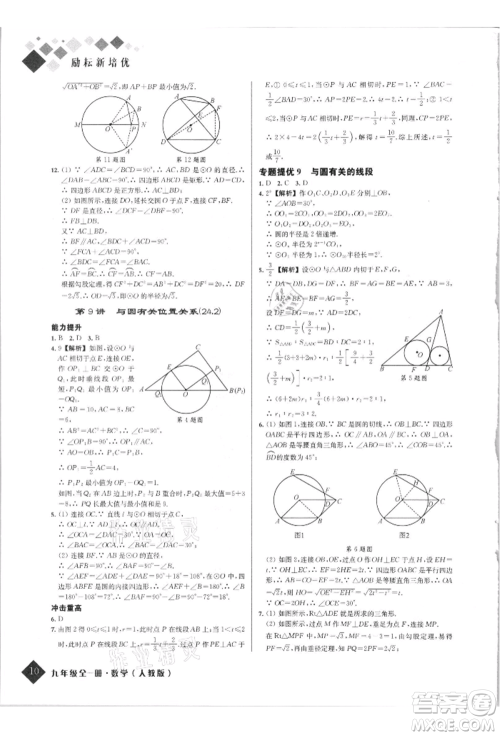 延边人民出版社2021励耘新培优九年级数学人教版参考答案