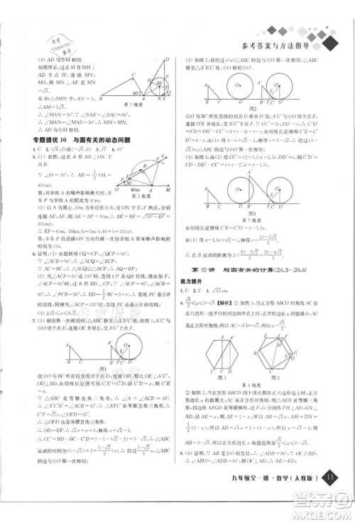 延边人民出版社2021励耘新培优九年级数学人教版参考答案