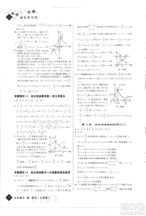 延边人民出版社2021励耘新培优九年级数学人教版参考答案