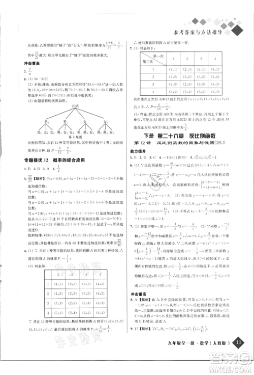 延边人民出版社2021励耘新培优九年级数学人教版参考答案