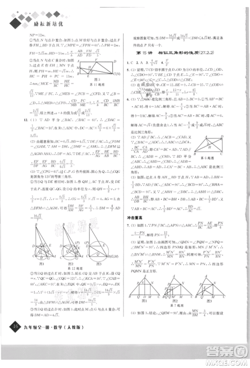 延边人民出版社2021励耘新培优九年级数学人教版参考答案