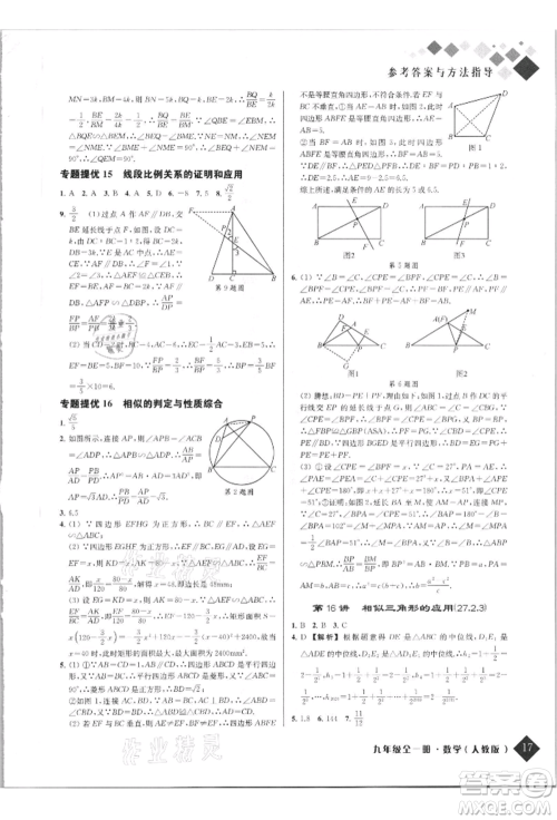 延边人民出版社2021励耘新培优九年级数学人教版参考答案