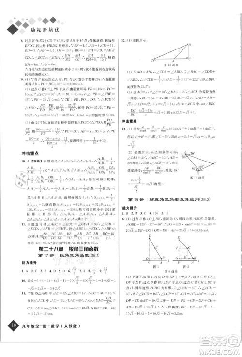 延边人民出版社2021励耘新培优九年级数学人教版参考答案