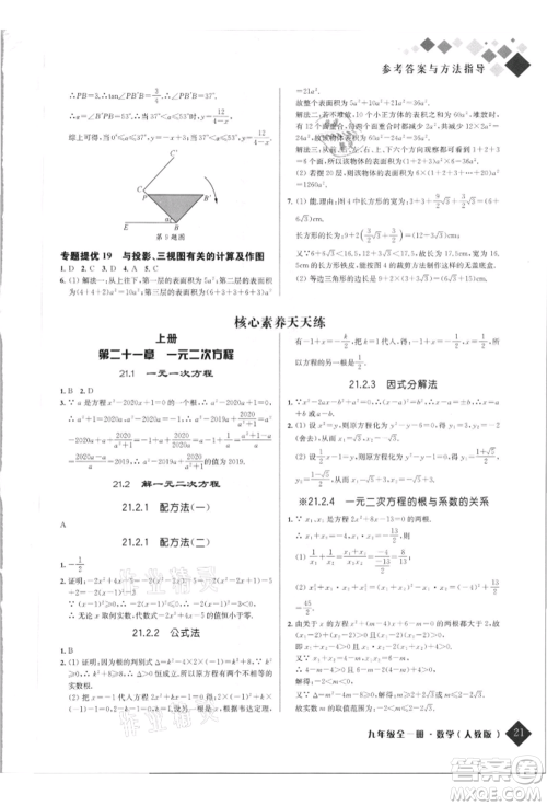 延边人民出版社2021励耘新培优九年级数学人教版参考答案