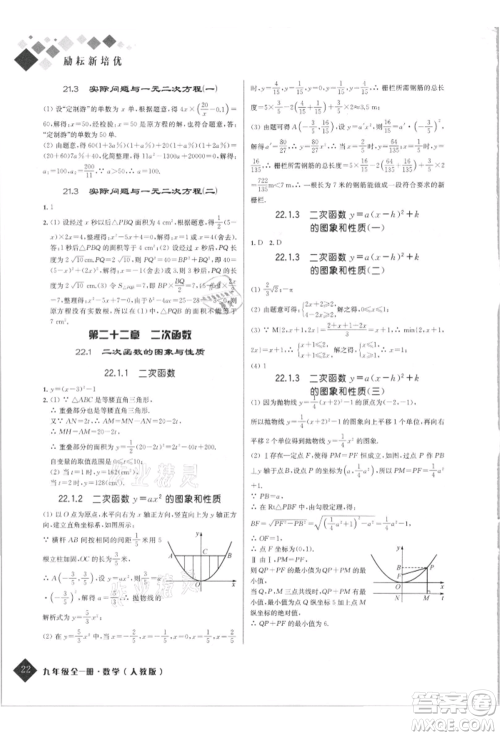 延边人民出版社2021励耘新培优九年级数学人教版参考答案 延边人民出版社2021励耘新培优九年级数学人教版参考答案