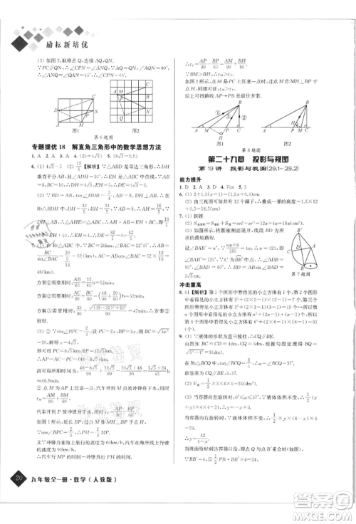 延边人民出版社2021励耘新培优九年级数学人教版参考答案