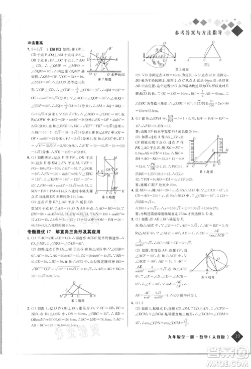 延边人民出版社2021励耘新培优九年级数学人教版参考答案