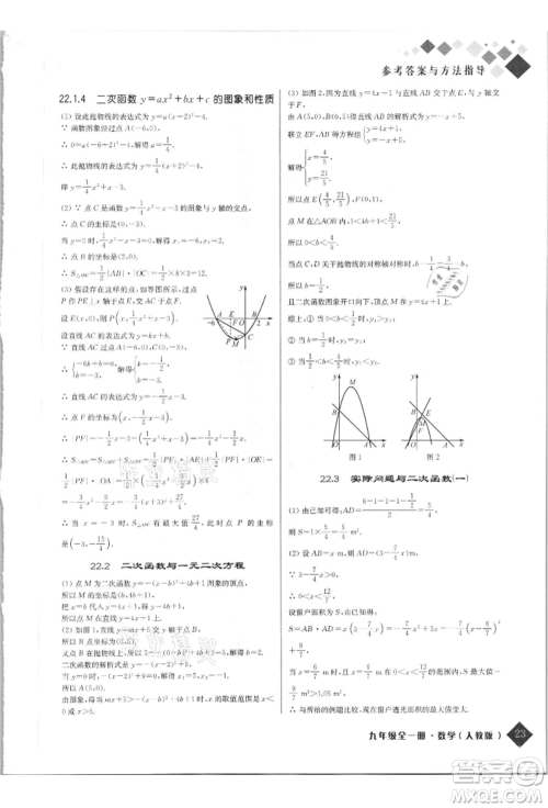 延边人民出版社2021励耘新培优九年级数学人教版参考答案