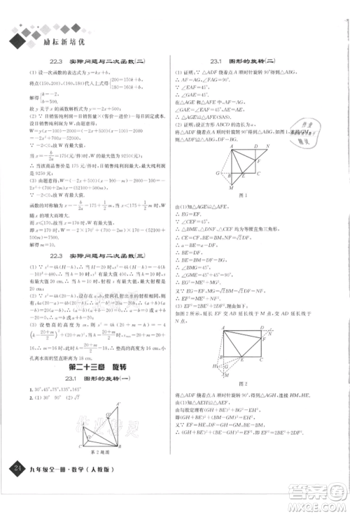 延边人民出版社2021励耘新培优九年级数学人教版参考答案