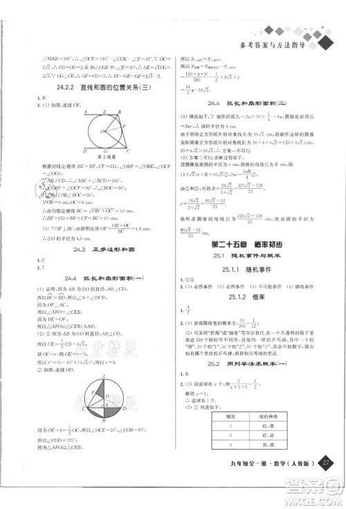 延边人民出版社2021励耘新培优九年级数学人教版参考答案