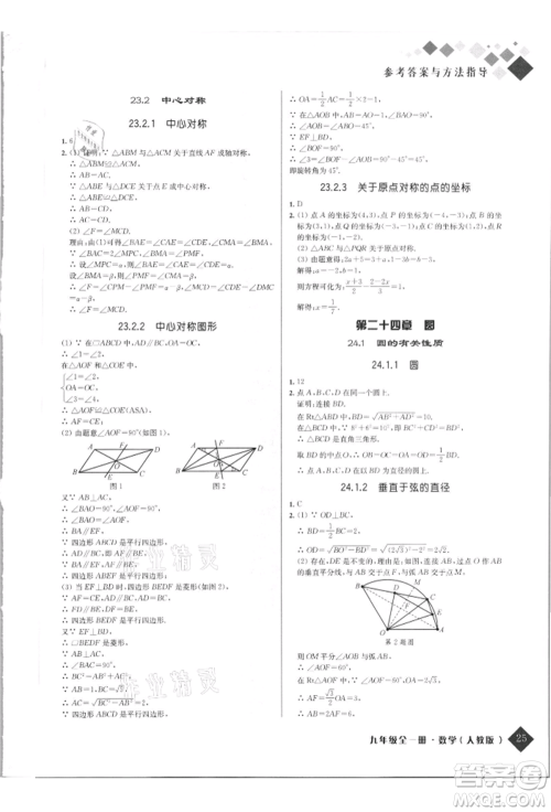 延边人民出版社2021励耘新培优九年级数学人教版参考答案