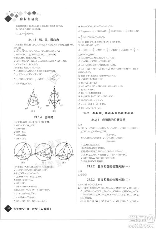 延边人民出版社2021励耘新培优九年级数学人教版参考答案