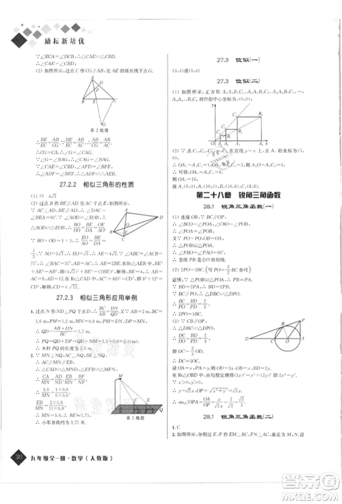 延边人民出版社2021励耘新培优九年级数学人教版参考答案