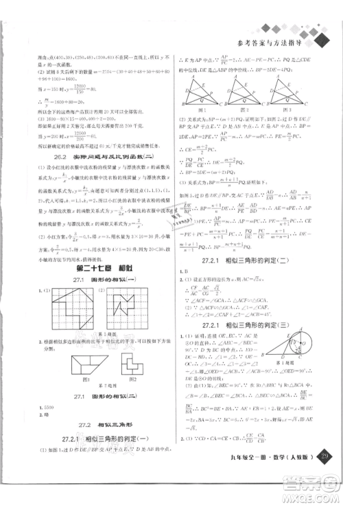 延边人民出版社2021励耘新培优九年级数学人教版参考答案