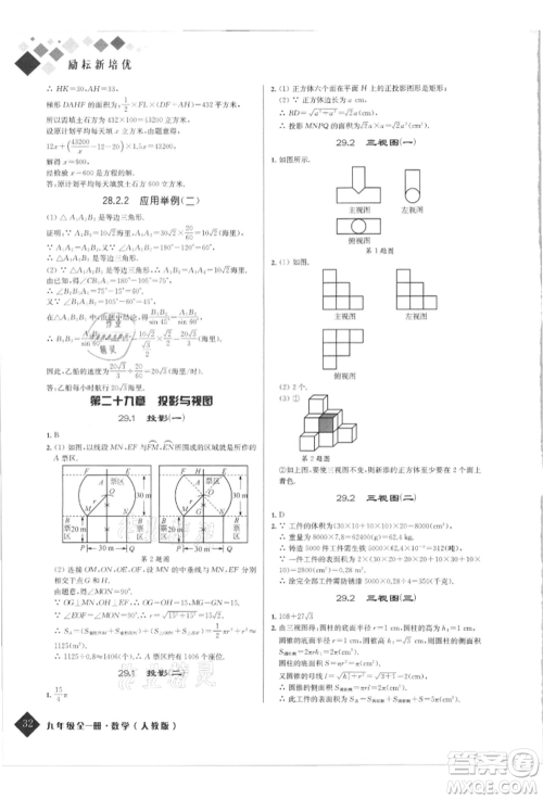 延边人民出版社2021励耘新培优九年级数学人教版参考答案