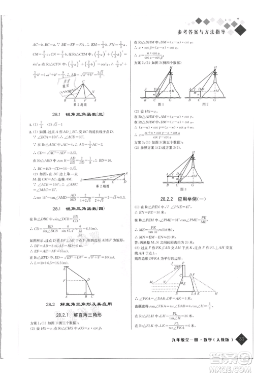 延边人民出版社2021励耘新培优九年级数学人教版参考答案