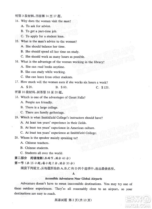 2021年11月湘豫名校联考高三英语试题及答案 2021年11月湘豫名校联考高三英语试题及答案