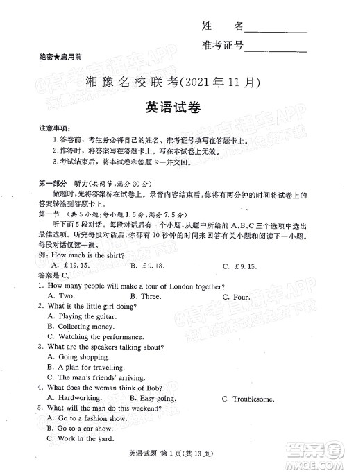 2021年11月湘豫名校联考高三英语试题及答案 2021年11月湘豫名校联考高三英语试题及答案