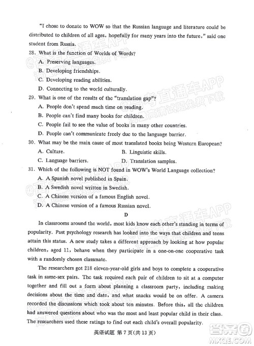 2021年11月湘豫名校联考高三英语试题及答案 2021年11月湘豫名校联考高三英语试题及答案