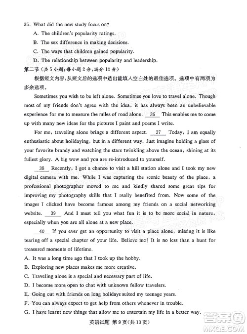 2021年11月湘豫名校联考高三英语试题及答案 2021年11月湘豫名校联考高三英语试题及答案