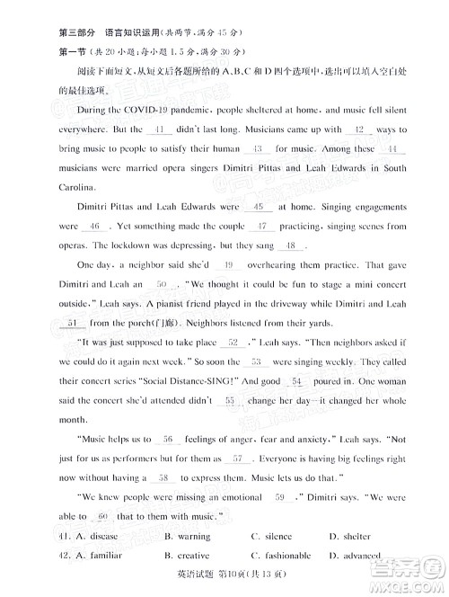 2021年11月湘豫名校联考高三英语试题及答案 2021年11月湘豫名校联考高三英语试题及答案