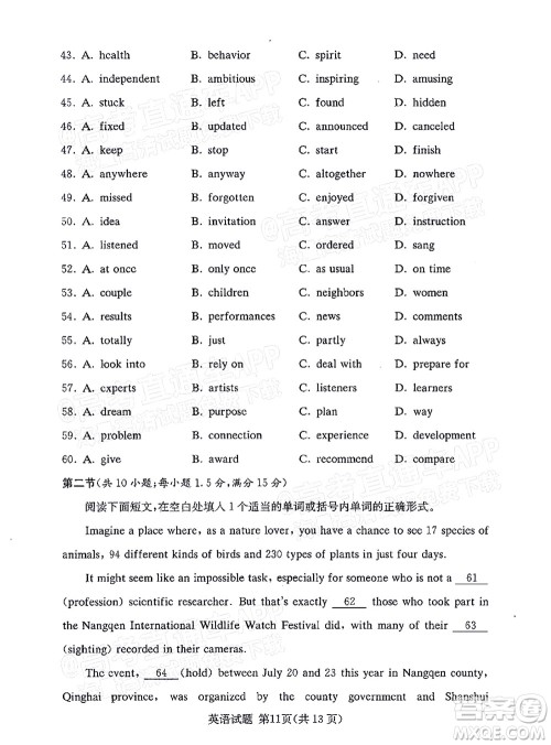 2021年11月湘豫名校联考高三英语试题及答案 2021年11月湘豫名校联考高三英语试题及答案