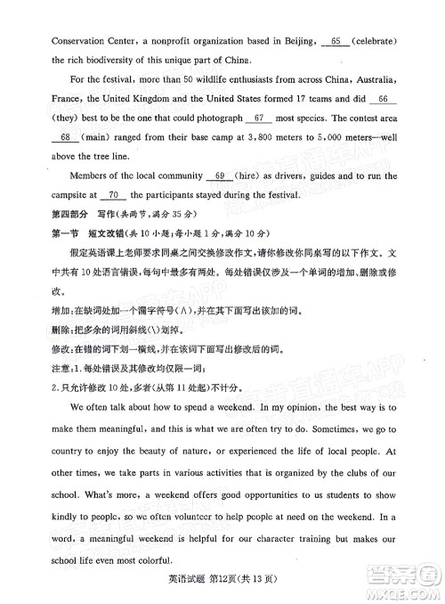 2021年11月湘豫名校联考高三英语试题及答案 2021年11月湘豫名校联考高三英语试题及答案