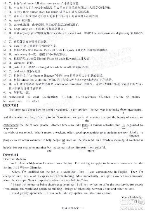 2021年11月湘豫名校联考高三英语试题及答案 2021年11月湘豫名校联考高三英语试题及答案