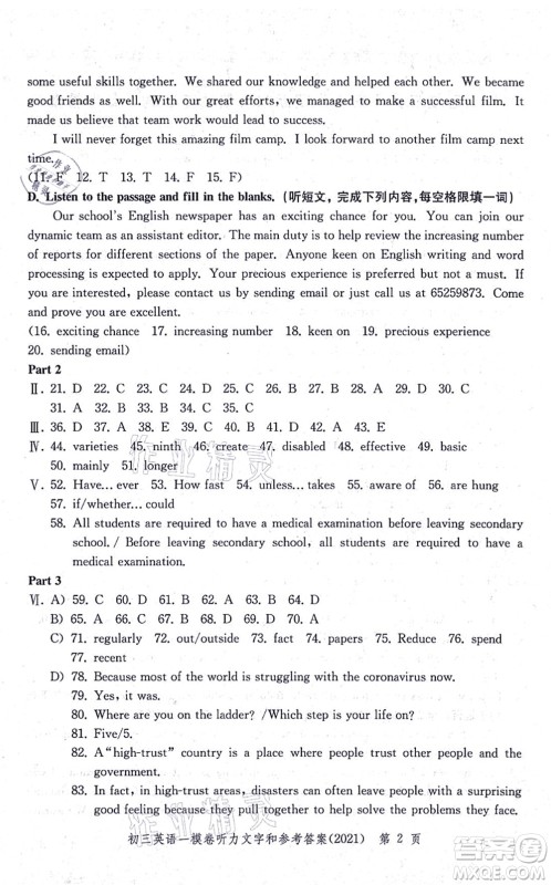 中西书局2021文化课强化训练一模卷九年级英语上册通用版答案