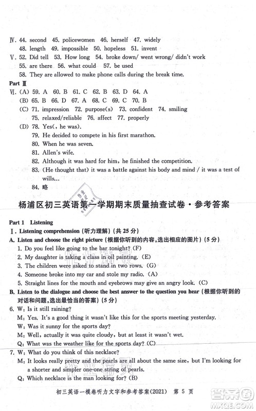 中西书局2021文化课强化训练一模卷九年级英语上册通用版答案