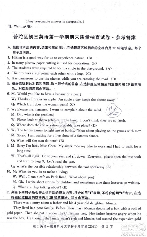 中西书局2021文化课强化训练一模卷九年级英语上册通用版答案