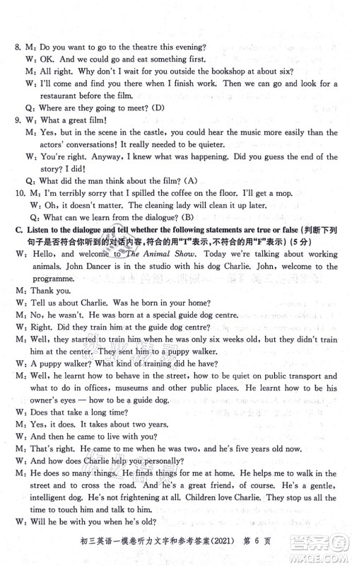 中西书局2021文化课强化训练一模卷九年级英语上册通用版答案