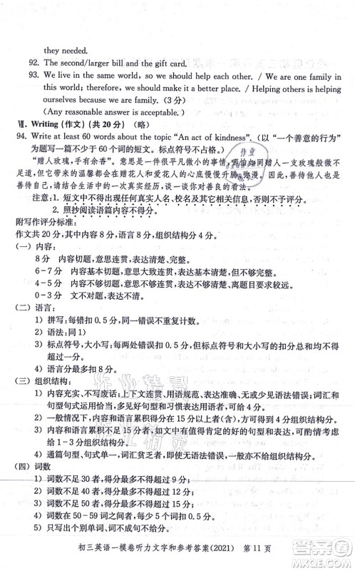 中西书局2021文化课强化训练一模卷九年级英语上册通用版答案