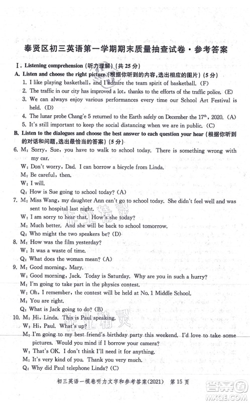 中西书局2021文化课强化训练一模卷九年级英语上册通用版答案