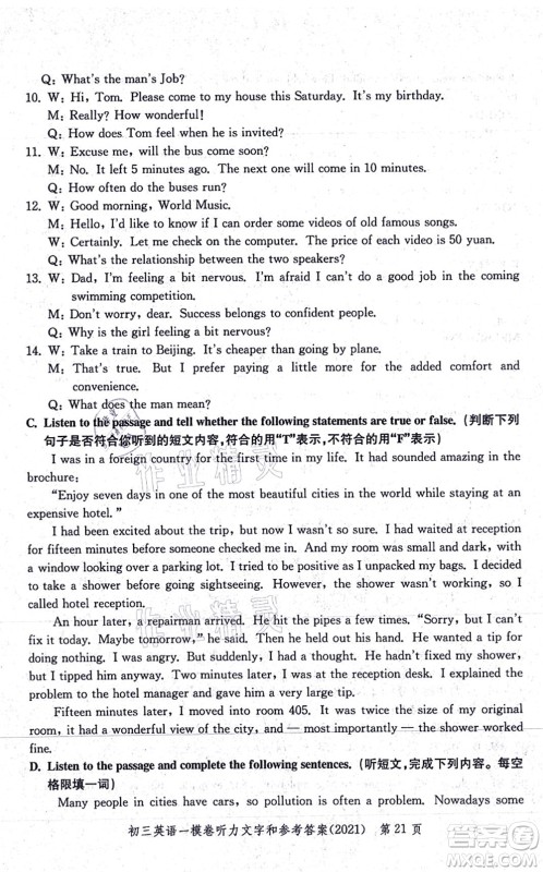 中西书局2021文化课强化训练一模卷九年级英语上册通用版答案