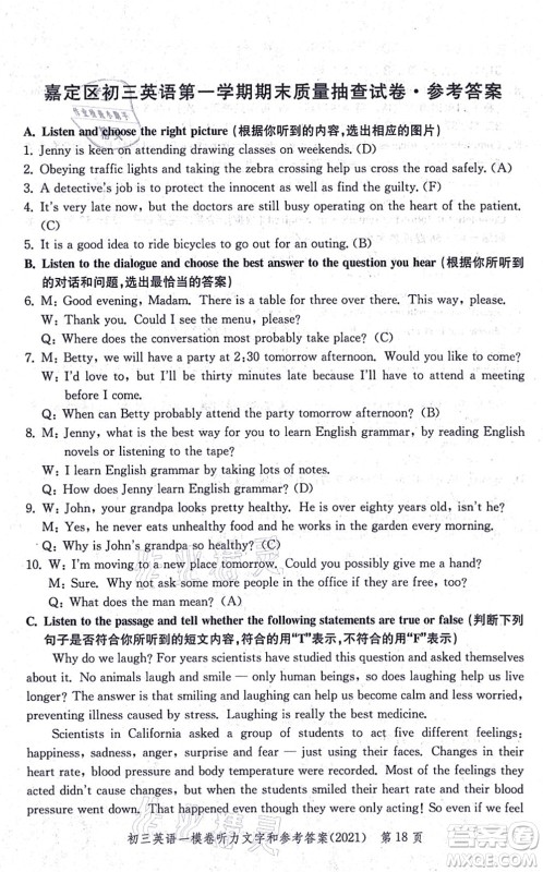 中西书局2021文化课强化训练一模卷九年级英语上册通用版答案