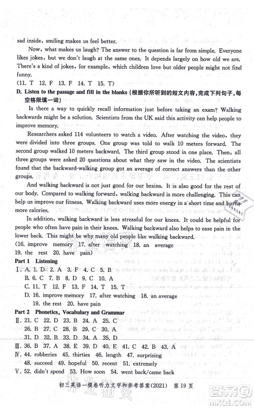 中西书局2021文化课强化训练一模卷九年级英语上册通用版答案