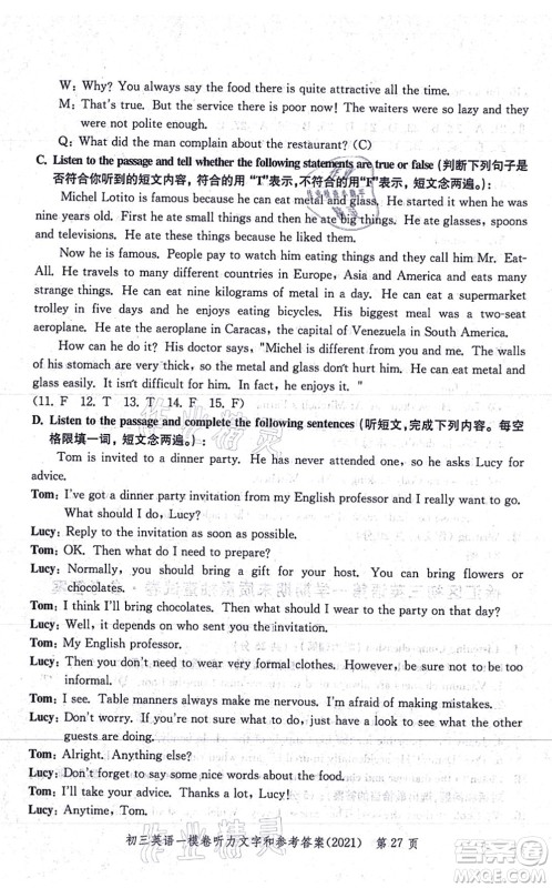 中西书局2021文化课强化训练一模卷九年级英语上册通用版答案