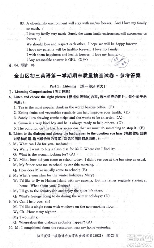 中西书局2021文化课强化训练一模卷九年级英语上册通用版答案