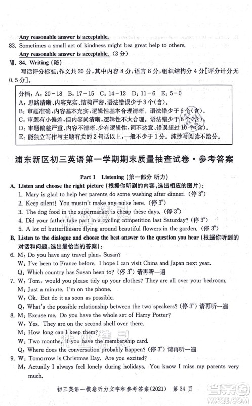 中西书局2021文化课强化训练一模卷九年级英语上册通用版答案