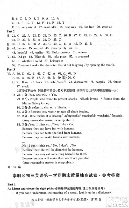 中西书局2021文化课强化训练一模卷九年级英语上册通用版答案