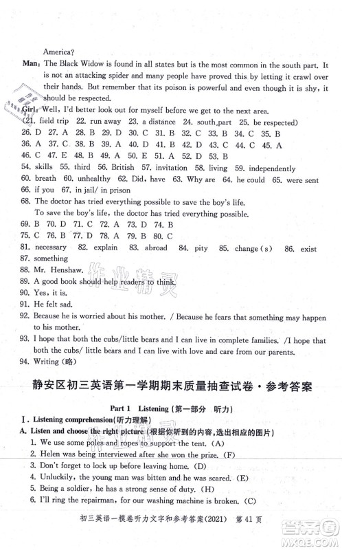 中西书局2021文化课强化训练一模卷九年级英语上册通用版答案