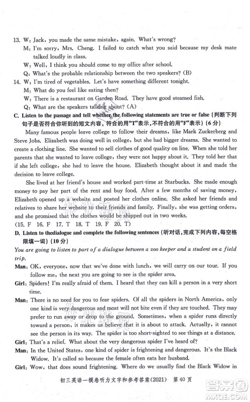 中西书局2021文化课强化训练一模卷九年级英语上册通用版答案