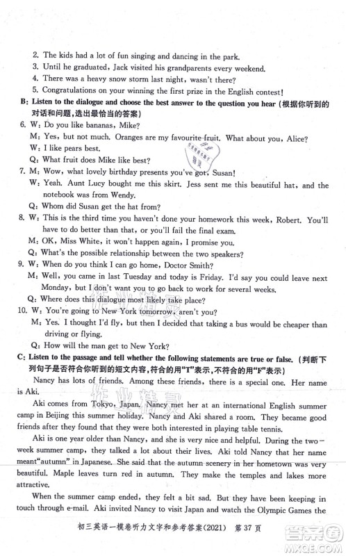 中西书局2021文化课强化训练一模卷九年级英语上册通用版答案